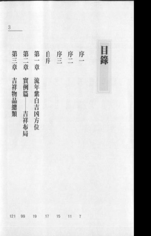 [下载][完全风水布局手册]白鹤鸣.pdf