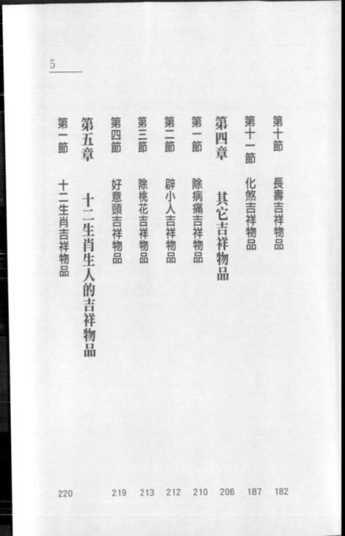 [下载][完全风水布局手册]白鹤鸣.pdf