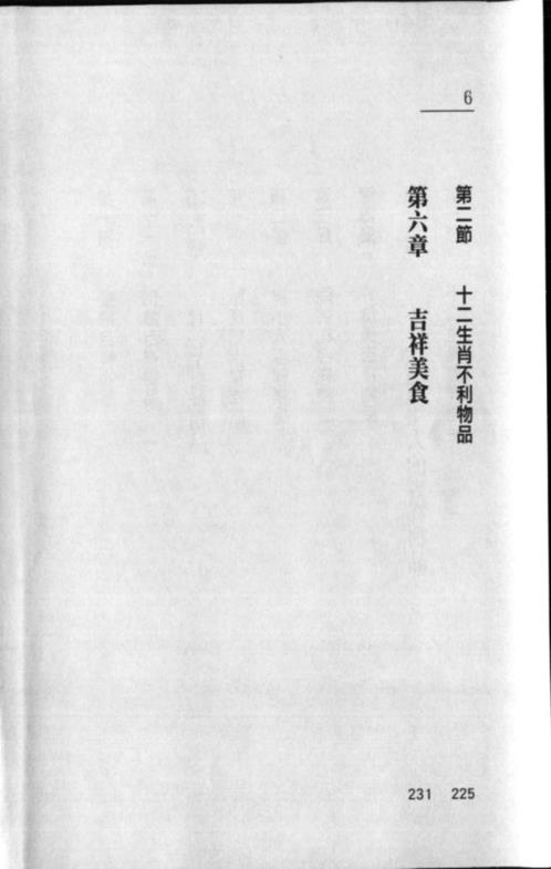 [下载][完全风水布局手册]白鹤鸣.pdf