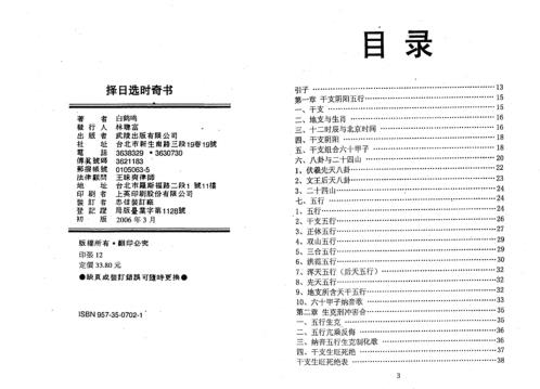 [下载][择日选时奇书]白鹤鸣.pdf