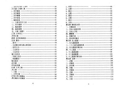 [下载][择日选时奇书]白鹤鸣.pdf