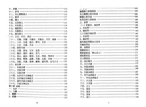 [下载][择日选时奇书]白鹤鸣.pdf