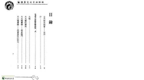 [下载][推算宅运吉凶秘诀]白鹤鸣.pdf