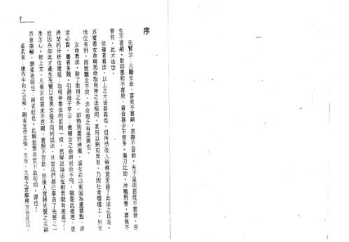 [下载][揭开女命的奥秘]白鹤鸣.pdf