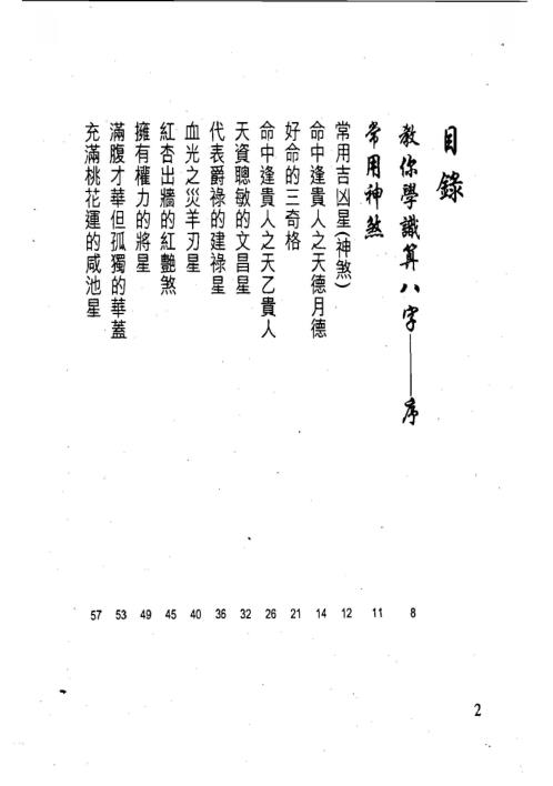 [下载][教你学识算八字]白鹤鸣.pdf