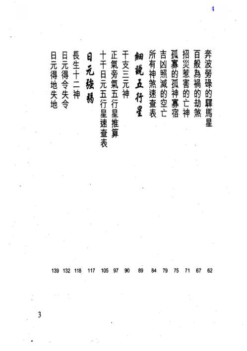 [下载][教你学识算八字]白鹤鸣.pdf