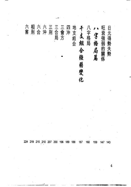 [下载][教你学识算八字]白鹤鸣.pdf