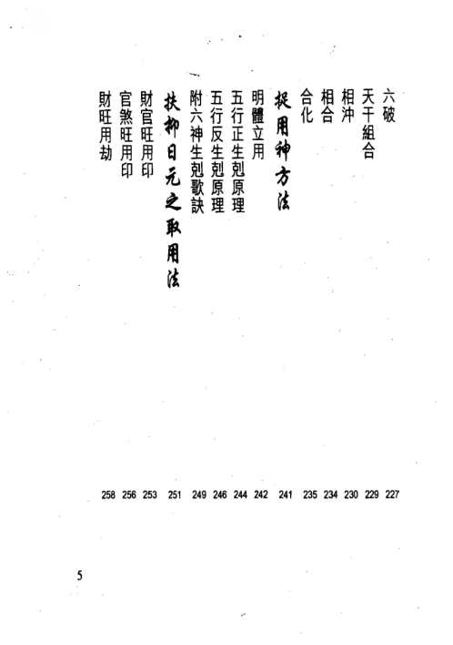 [下载][教你学识算八字]白鹤鸣.pdf