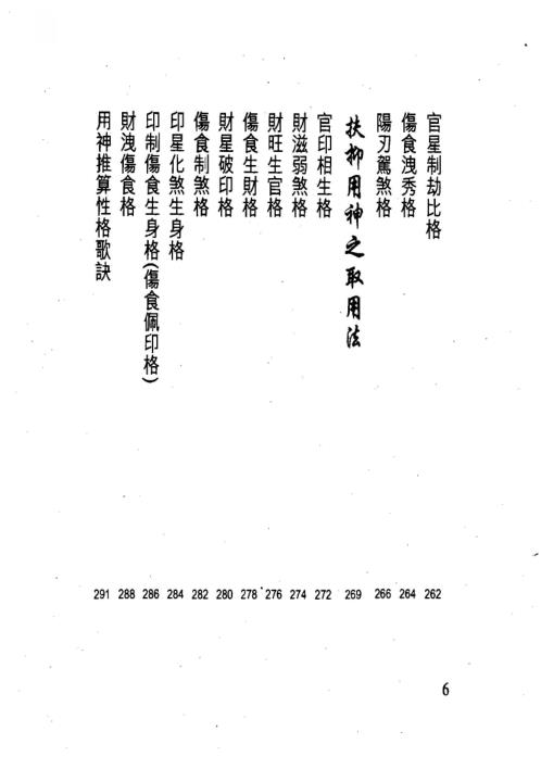 [下载][教你学识算八字]白鹤鸣.pdf