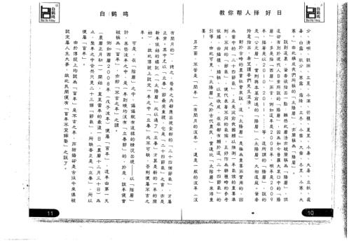 [下载][教你帮人择好日]白鹤鸣.pdf