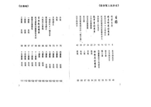 [下载][教你帮人改好名]白鹤鸣.pdf