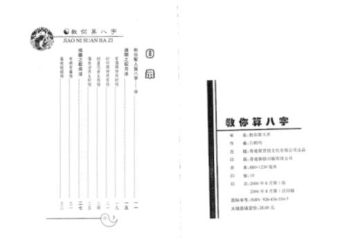 [下载][教你算八字]白鹤鸣.pdf