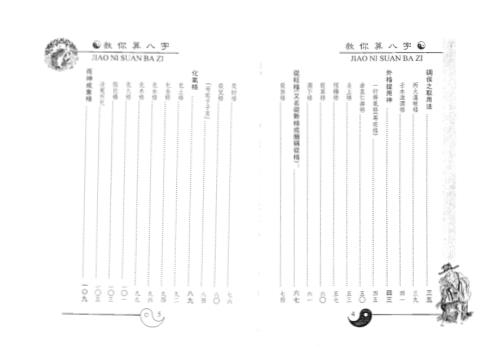 [下载][教你算八字]白鹤鸣.pdf