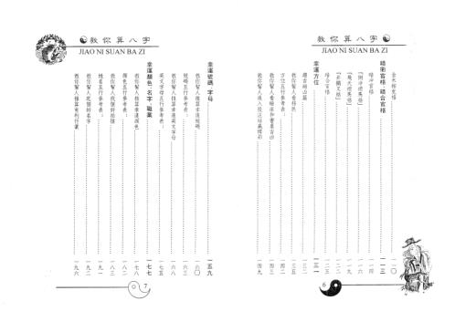 [下载][教你算八字]白鹤鸣.pdf