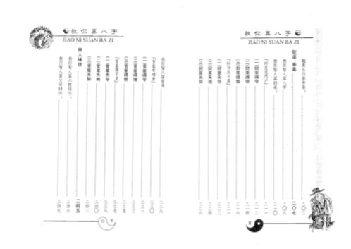 [下载][教你算八字]白鹤鸣.pdf