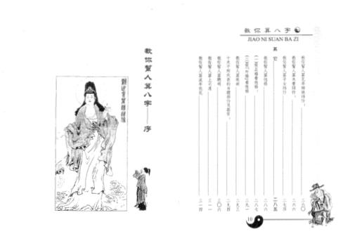 [下载][教你算八字]白鹤鸣.pdf