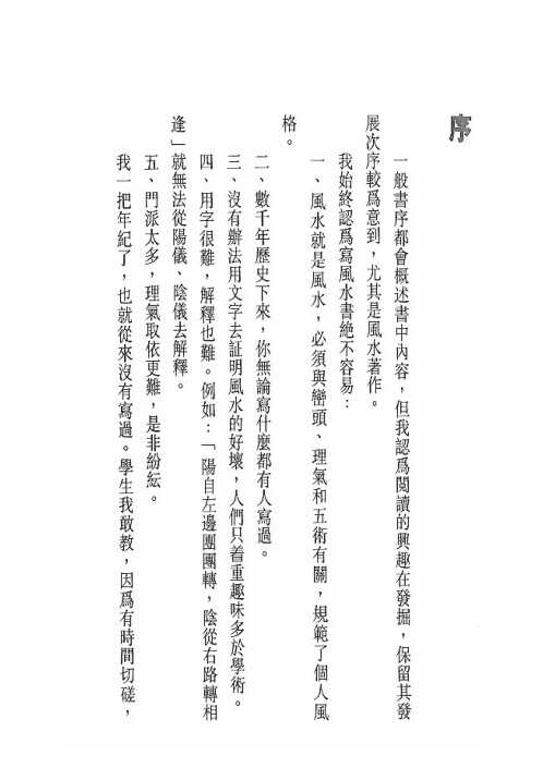 [下载][旺宅化煞22法]白鹤鸣.pdf