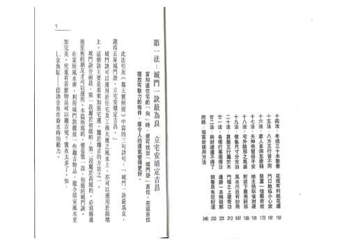 [下载][旺宅化煞22法]白鹤鸣.pdf