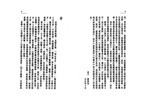 [下载][易学易用八宅风水]白鹤鸣.pdf