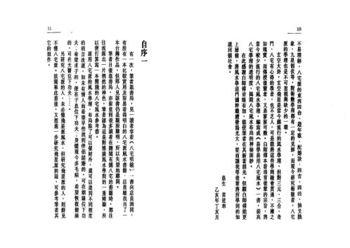 [下载][易学易用八宅风水]白鹤鸣.pdf