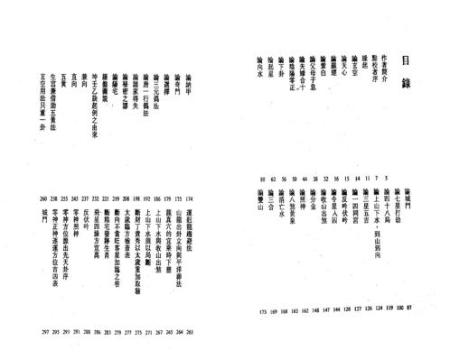 [下载][沉氏玄空学]上玄空精要_白鹤鸣.pdf