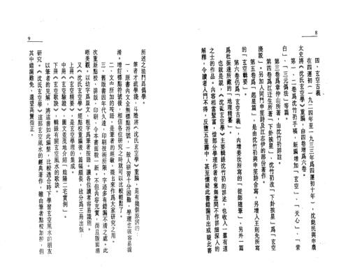 [下载][沉氏玄空学]上玄空精要_白鹤鸣.pdf