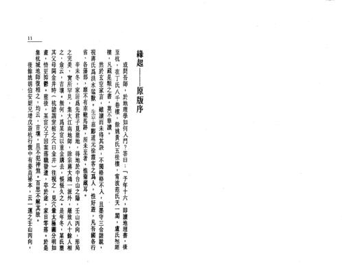 [下载][沉氏玄空学]上玄空精要_白鹤鸣.pdf