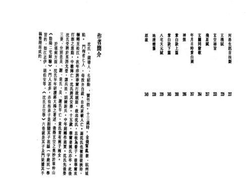 [下载][沉氏玄空学]下玄空歌诀_白鹤鸣.pdf