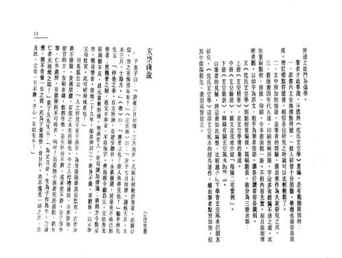 [下载][沉氏玄空学]下玄空歌诀_白鹤鸣.pdf