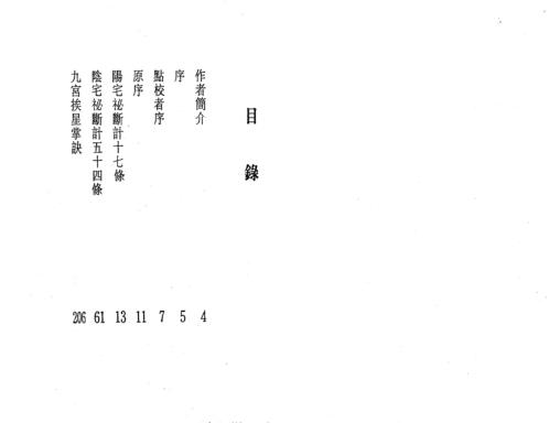 [下载][沉氏玄空学中册玄空验证]白鹤鸣.pdf