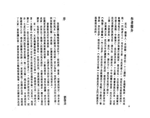 [下载][沉氏玄空学中册玄空验证]白鹤鸣.pdf