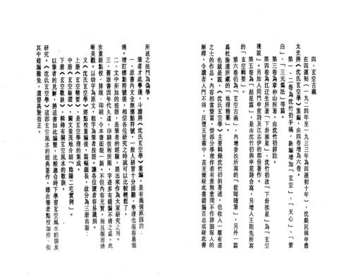 [下载][沉氏玄空学中册玄空验证]白鹤鸣.pdf