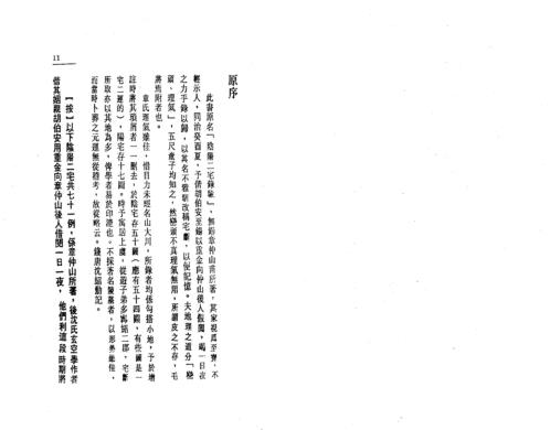 [下载][沉氏玄空学中册玄空验证]白鹤鸣.pdf