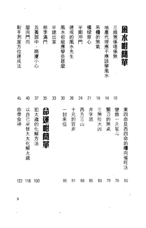 [下载][点知风咁简单]上_白鹤鸣.pdf