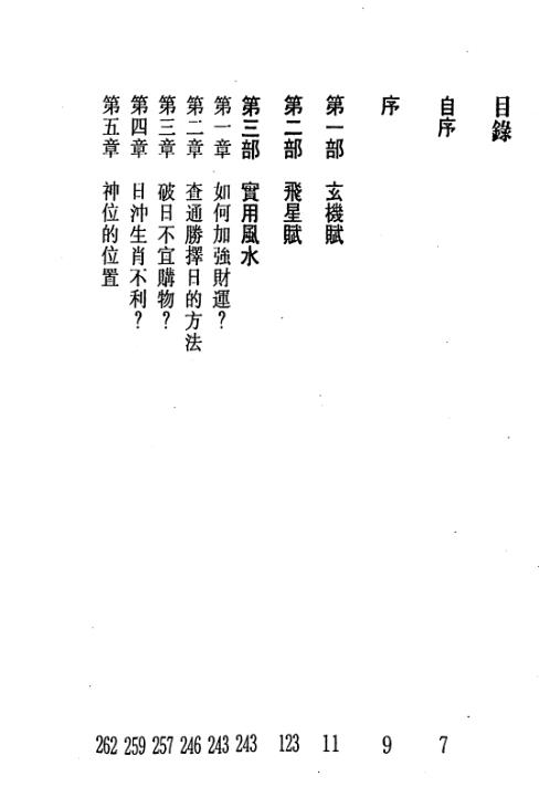 [下载][玄机赋飞星赋精解]白鹤鸣.pdf