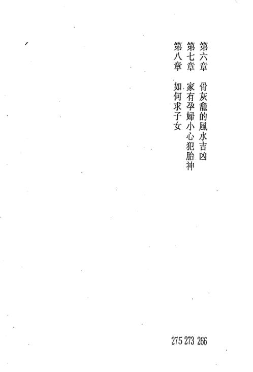 [下载][玄机赋飞星赋精解]白鹤鸣.pdf