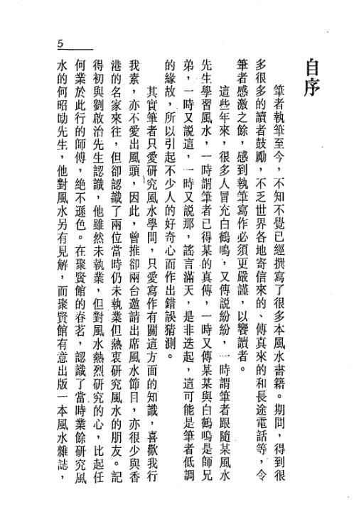 [下载][玄机赋飞星赋精解]白鹤鸣.pdf