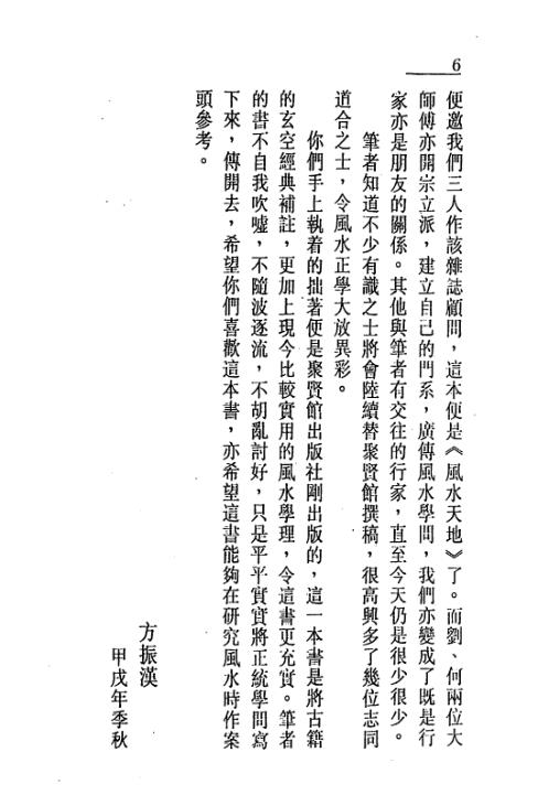 [下载][玄机赋飞星赋精解]白鹤鸣.pdf