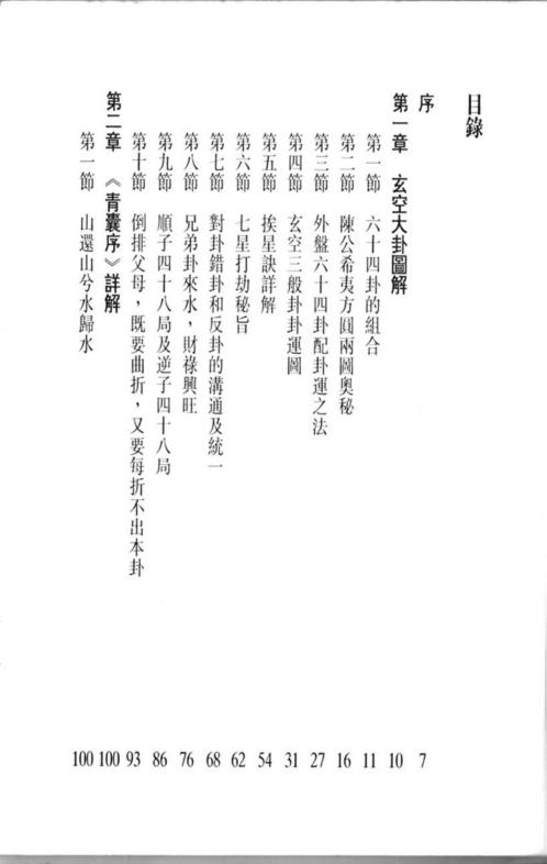 [下载][玄空大卦及飞星详解]白鹤鸣.pdf