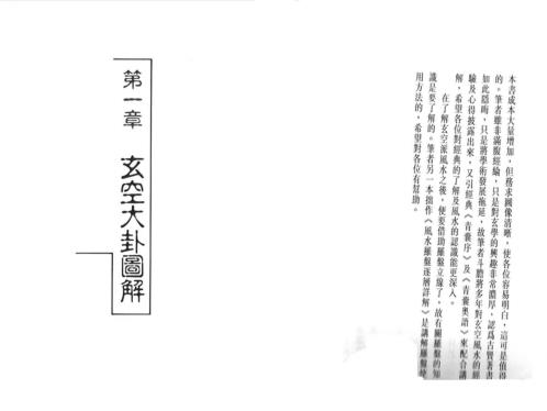 [下载][玄空大卦及飞星详解]白鹤鸣.pdf