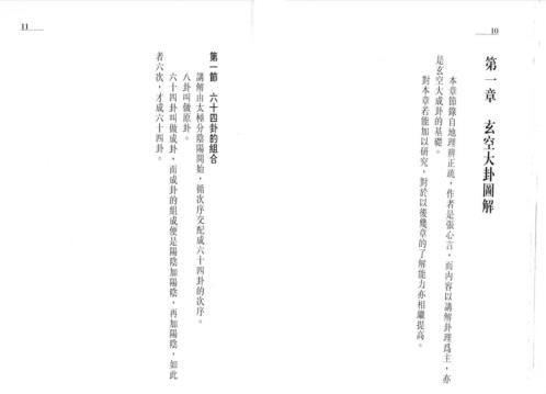 [下载][玄空大卦及飞星详解]白鹤鸣.pdf