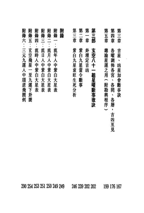 [下载][玄空紫白诀精解]白鹤鸣.pdf