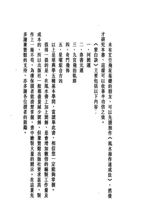 [下载][玄空紫白诀精解]白鹤鸣.pdf