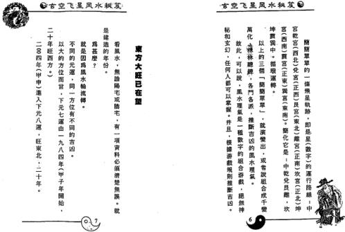 [下载][玄空飞星风水秘笈]白鹤鸣.pdf