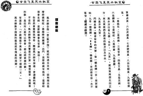 [下载][玄空飞星风水秘笈]白鹤鸣.pdf