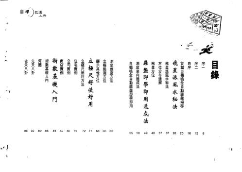 [下载][自学改运速成秘笈]上_白鹤鸣.pdf