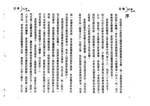 [下载][自学改运速成秘笈]上_白鹤鸣.pdf