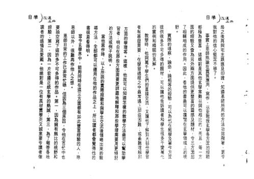 [下载][自学改运速成秘笈]上_白鹤鸣.pdf