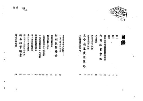 [下载][自学改运速成秘笈]下_白鹤鸣.pdf