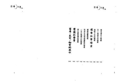 [下载][自学改运速成秘笈]下_白鹤鸣.pdf